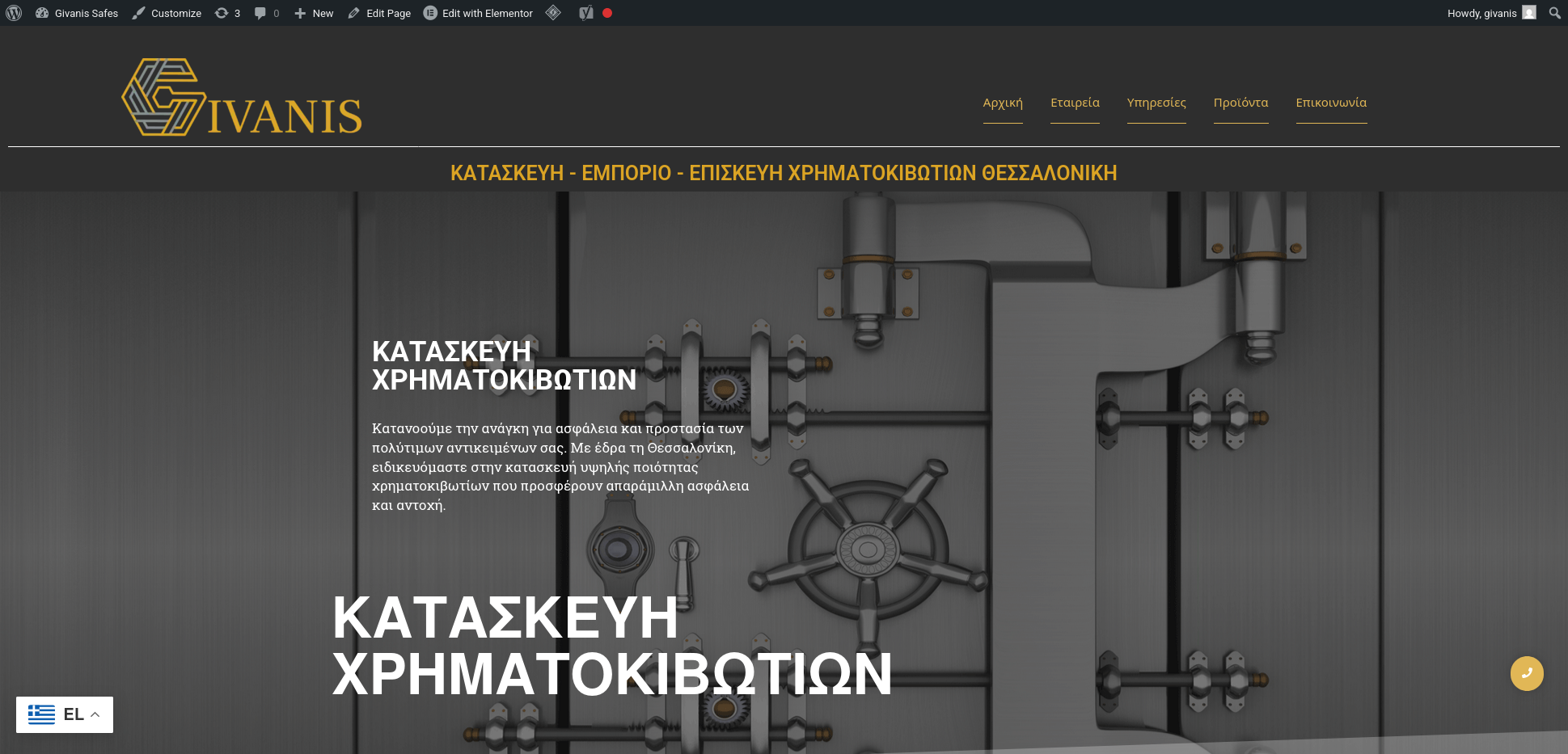 Φιλοξενία ιστοσελίδων - Εταιρία Κατασκευής Χρηματοκιβωτίων